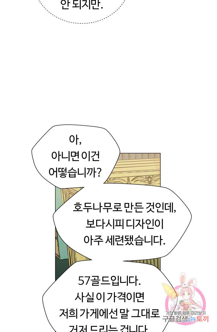 엑스트라는 과도한 집착을 사절합니다 7화 67
