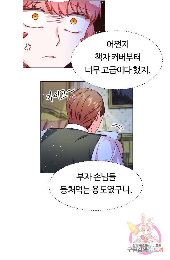 엑스트라는 과도한 집착을 사절합니다 7화 72