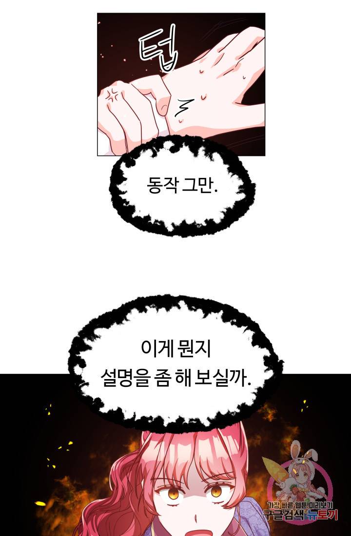 엑스트라는 과도한 집착을 사절합니다 7화 73
