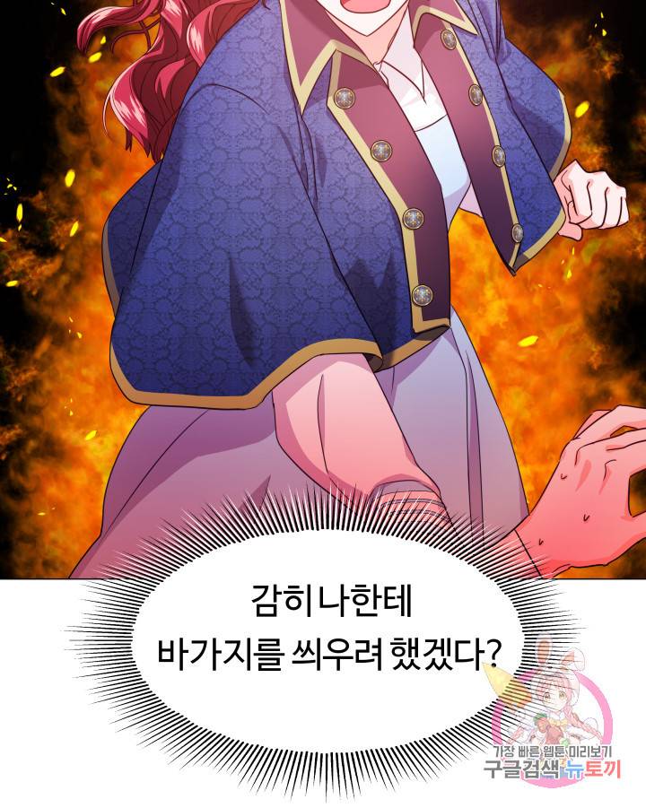 엑스트라는 과도한 집착을 사절합니다 7화 74