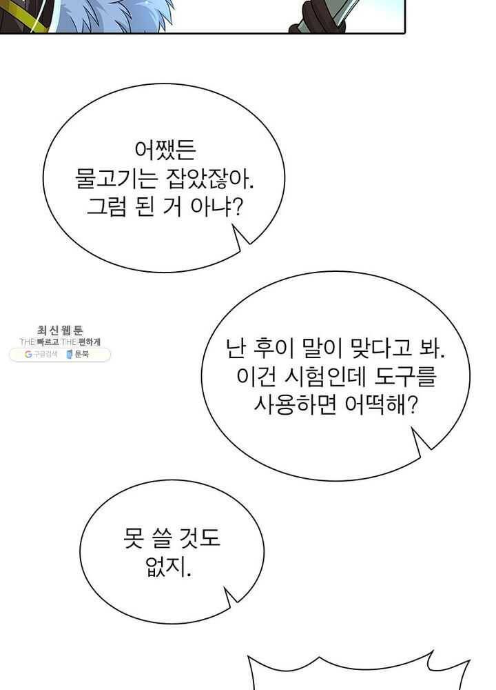 이과로 하드캐리 6화 11