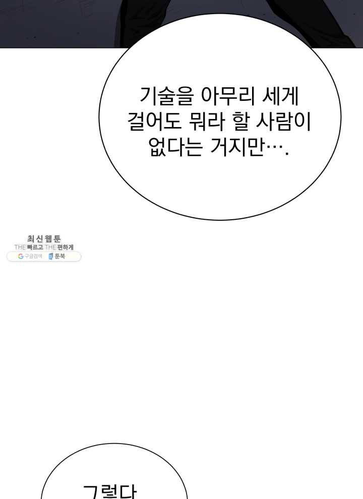 프로레슬링의 신 8화 5