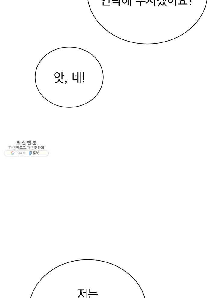 프로레슬링의 신 8화 16