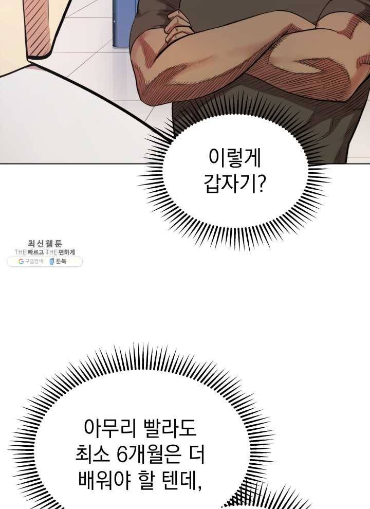프로레슬링의 신 12화 16