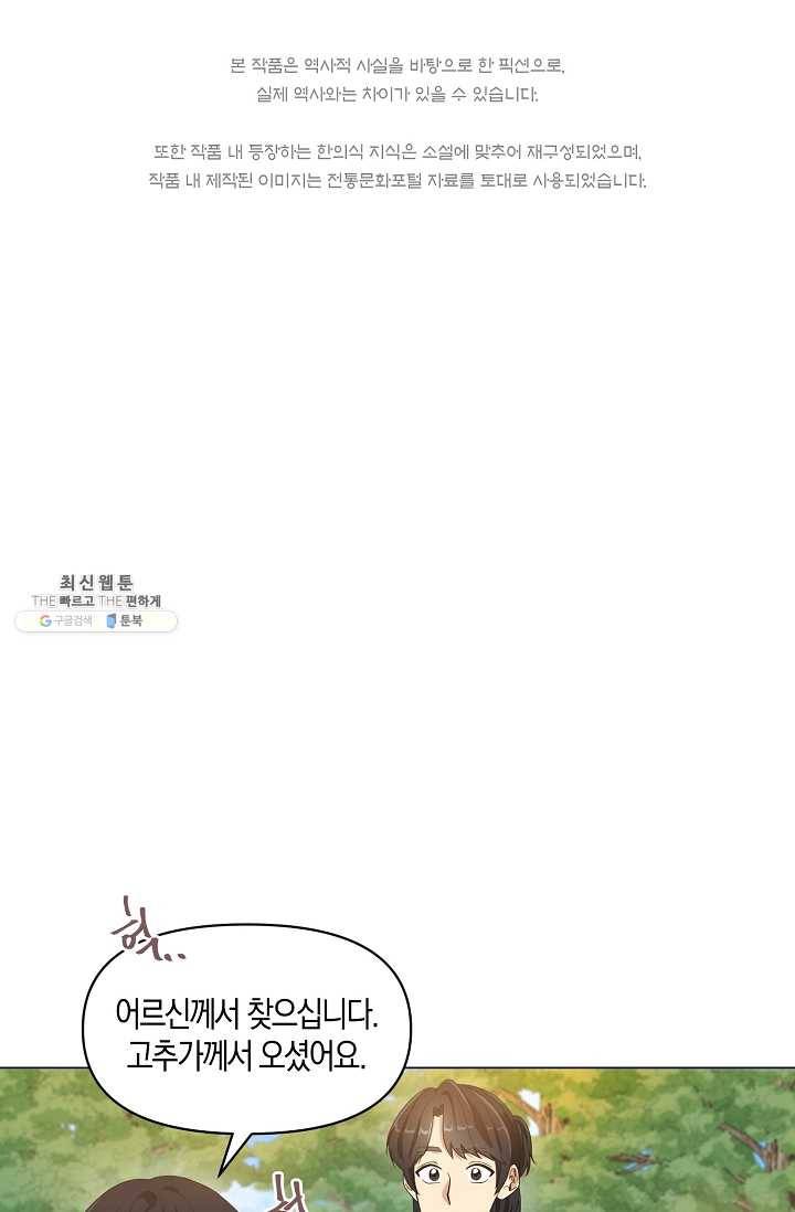 낙화유수 2화 1