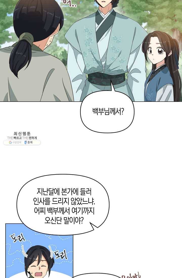 낙화유수 2화 2