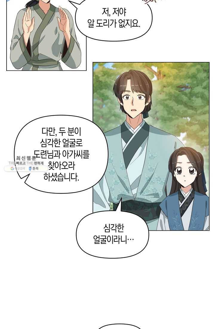 낙화유수 2화 3