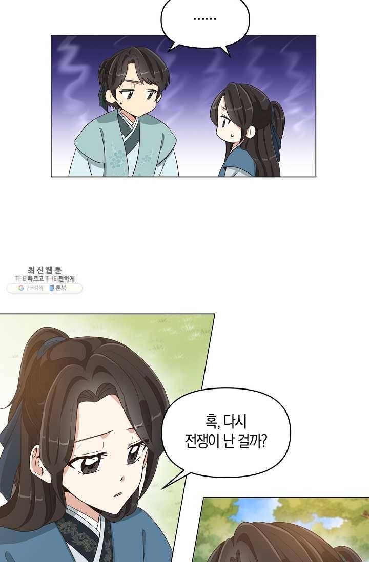 낙화유수 2화 4