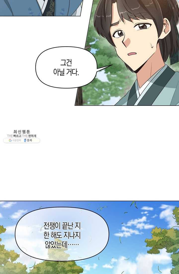 낙화유수 2화 5