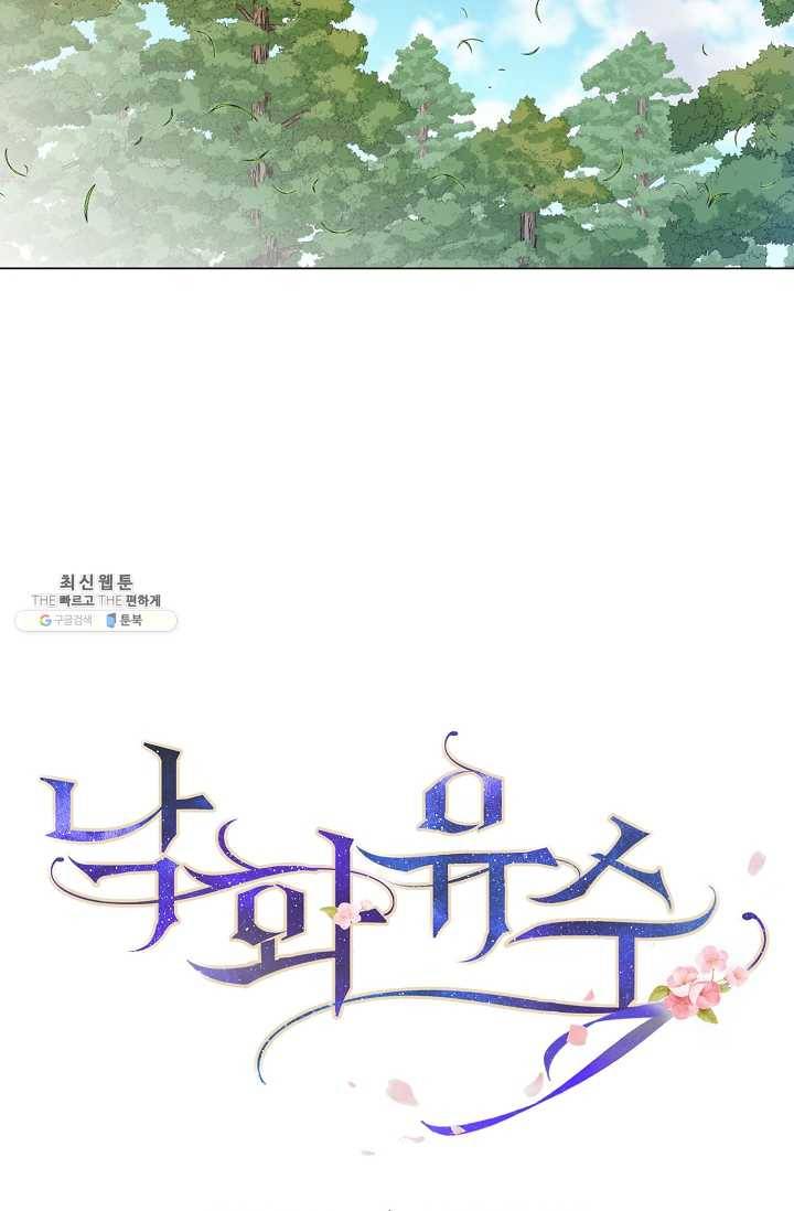 낙화유수 2화 6