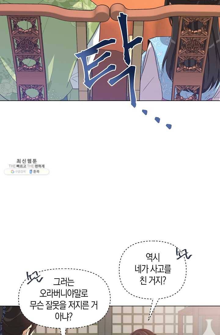 낙화유수 2화 12