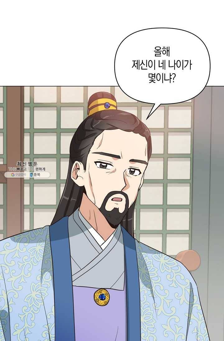 낙화유수 2화 14
