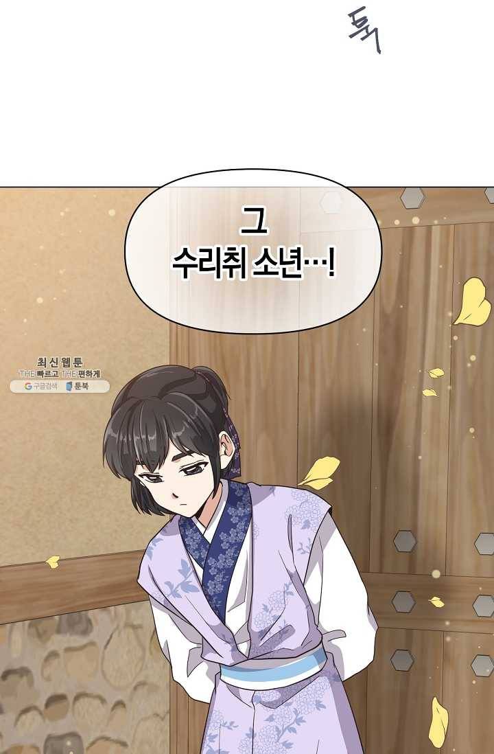낙화유수 8화 2
