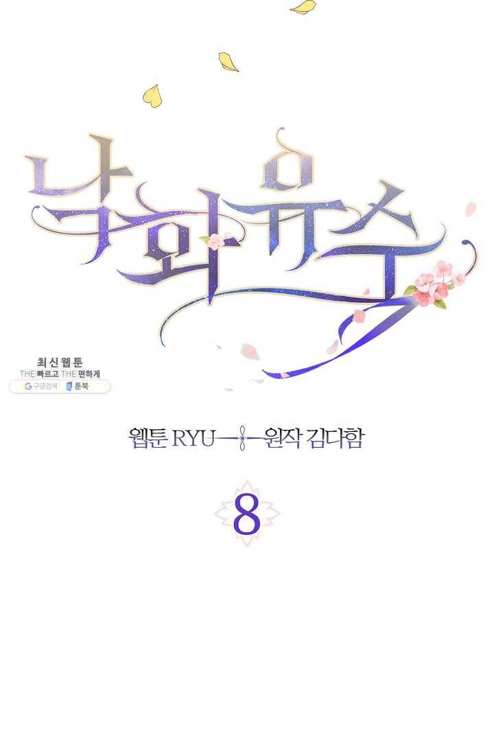 낙화유수 8화 4