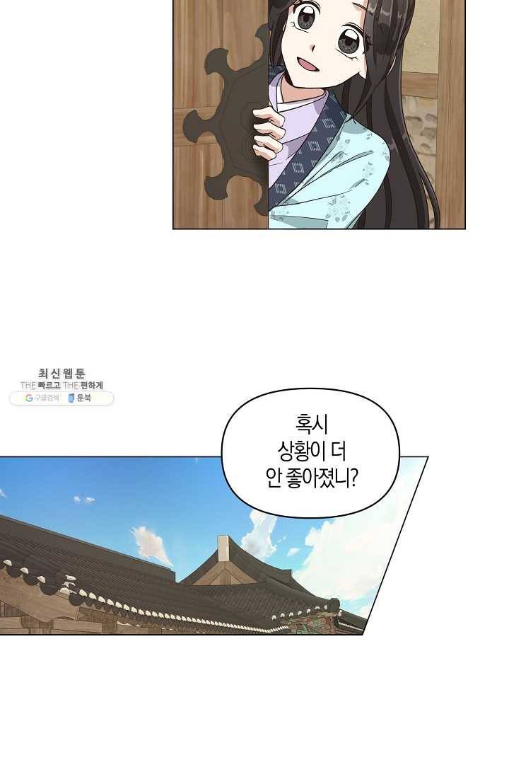 낙화유수 8화 6