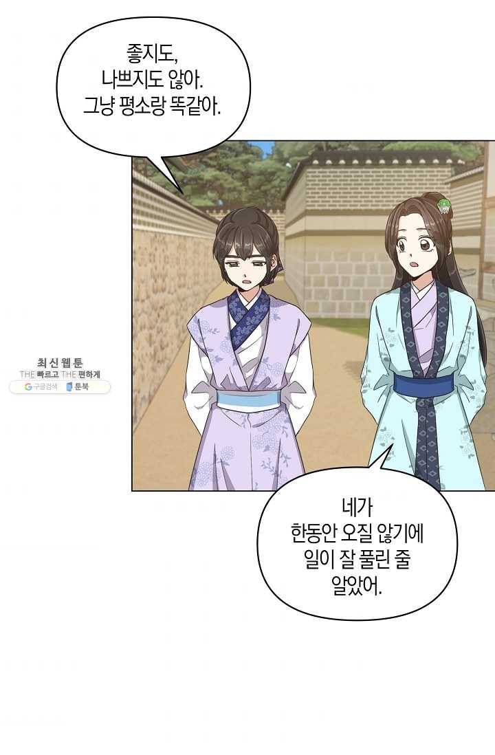 낙화유수 8화 7