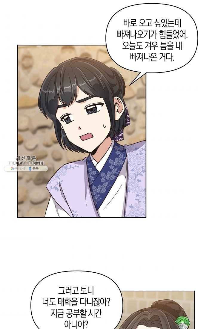 낙화유수 8화 8