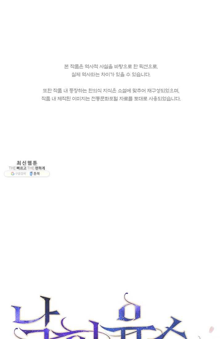 낙화유수 17화 1