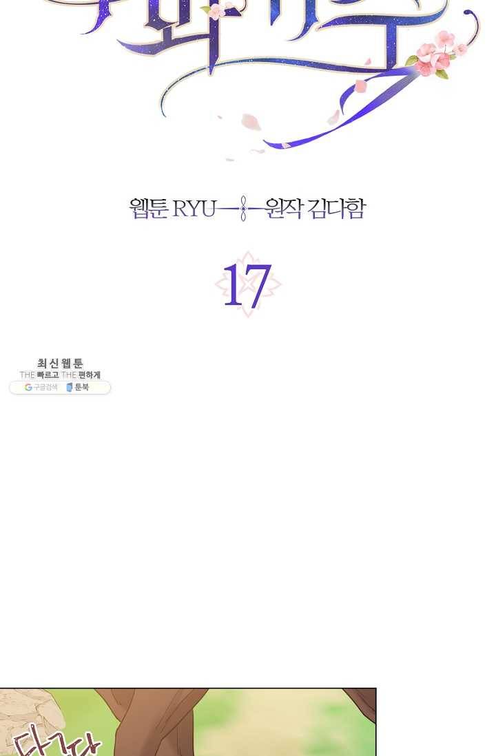 낙화유수 17화 2