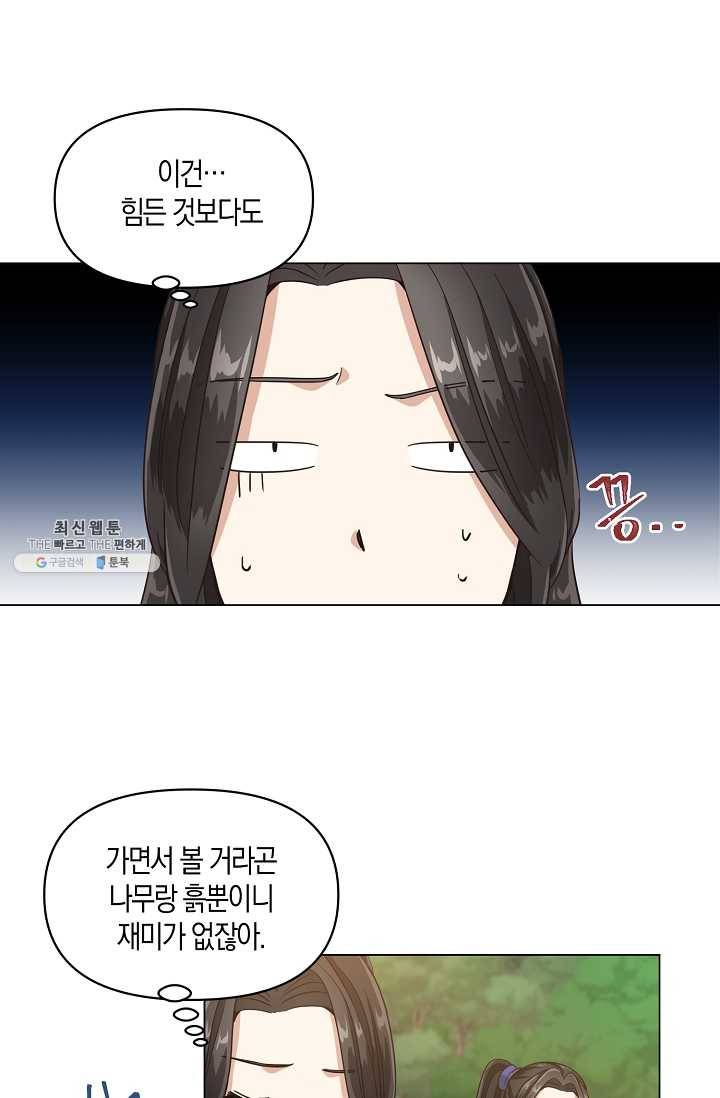 낙화유수 17화 4