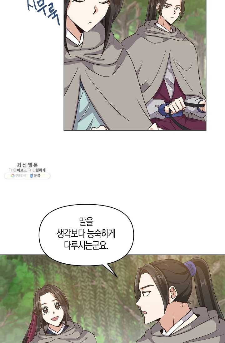 낙화유수 17화 5
