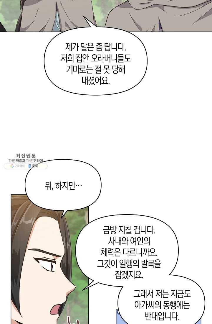 낙화유수 17화 6