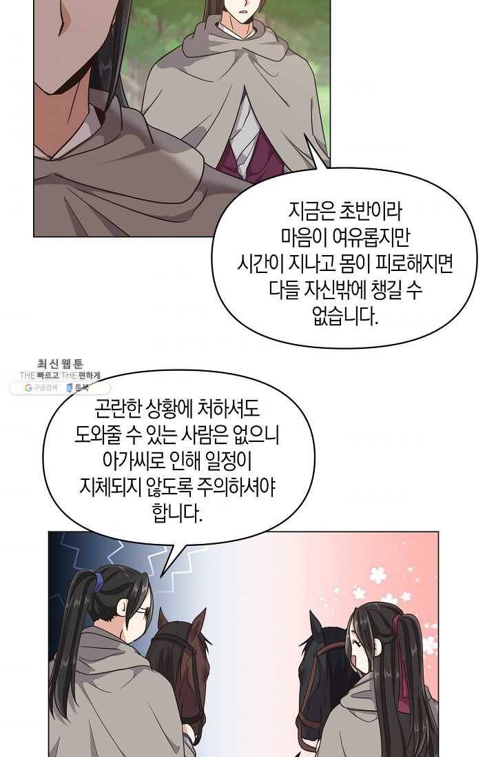 낙화유수 17화 8