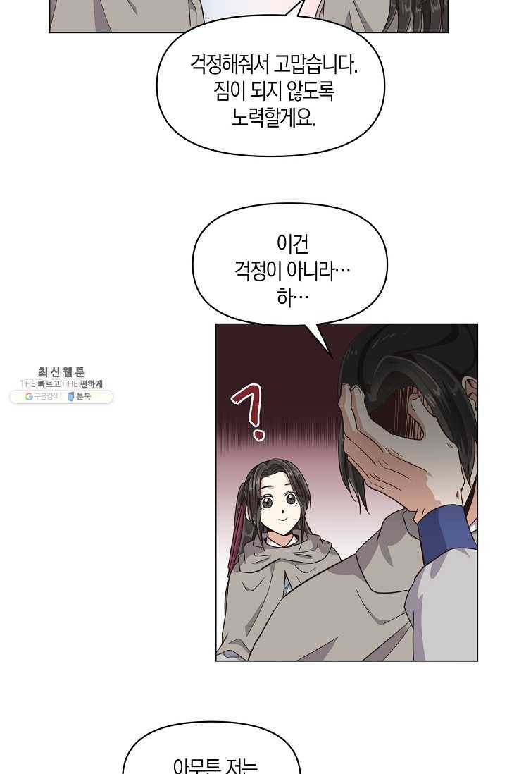 낙화유수 17화 9