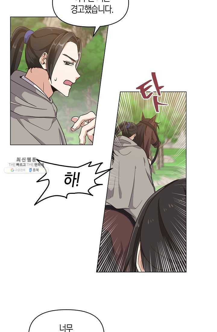 낙화유수 17화 10