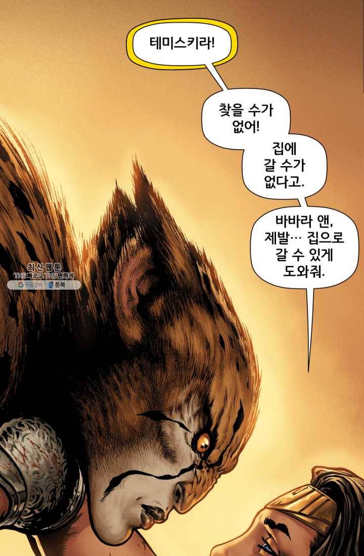 원더 우먼 프롤로그 15