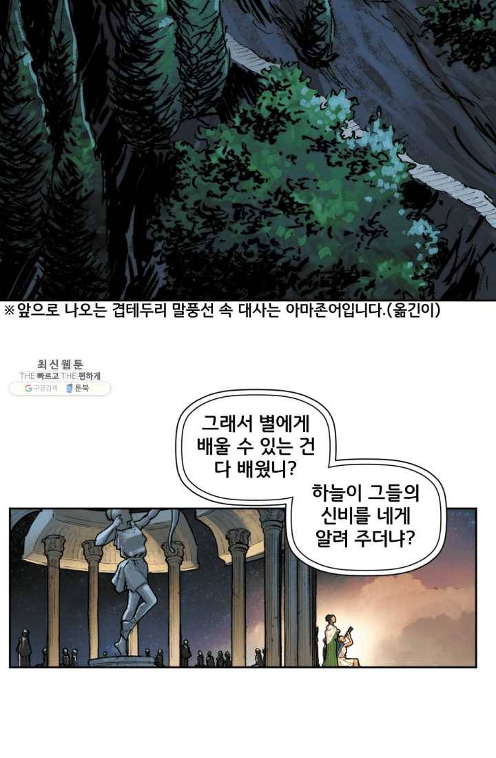 원더 우먼 4화 8