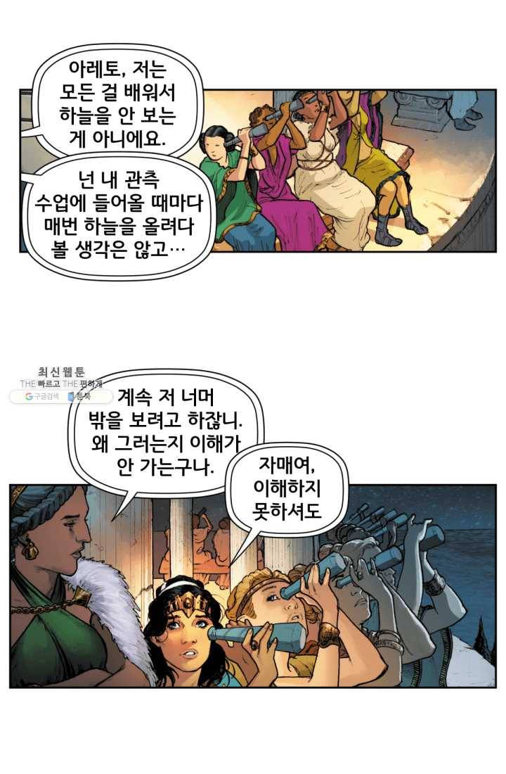 원더 우먼 4화 9