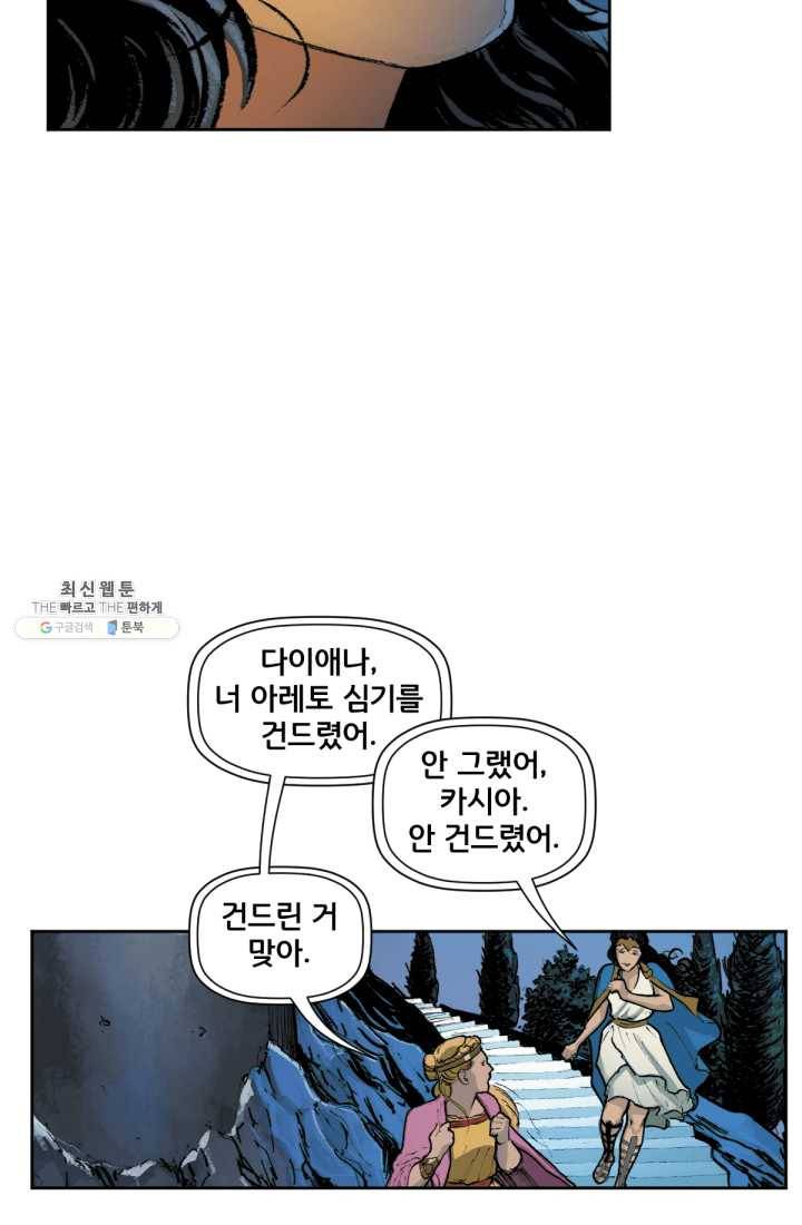 원더 우먼 4화 11