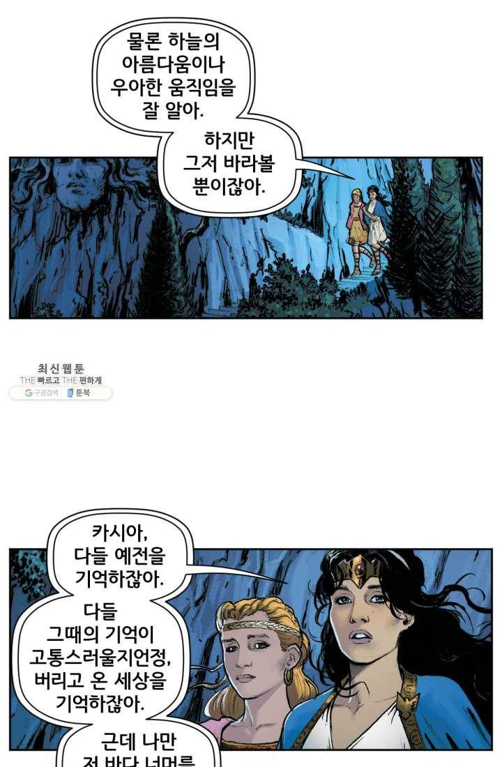 원더 우먼 4화 12