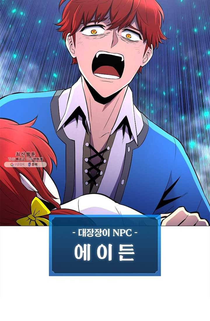 업데이터 1화 8