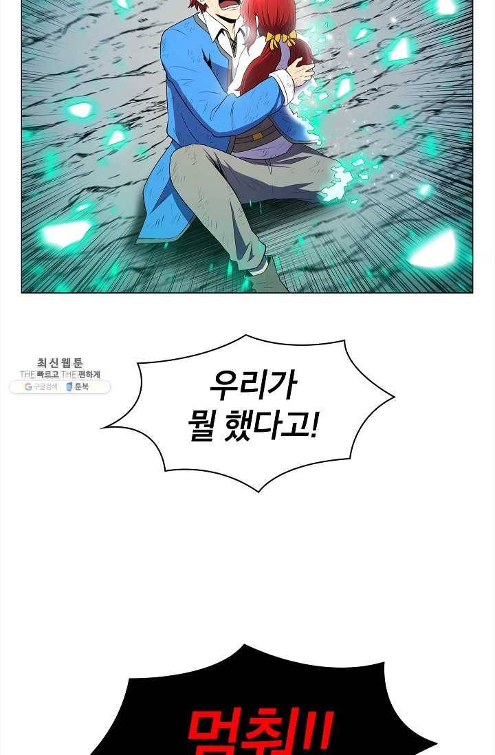 업데이터 1화 23