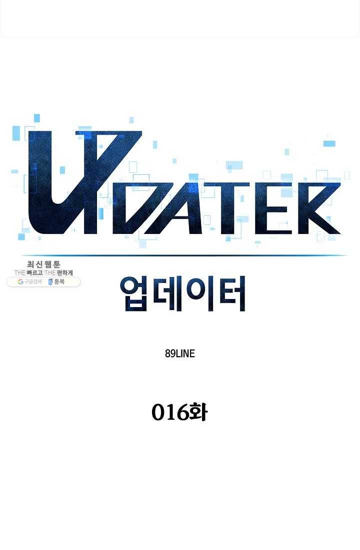 업데이터 16화 5