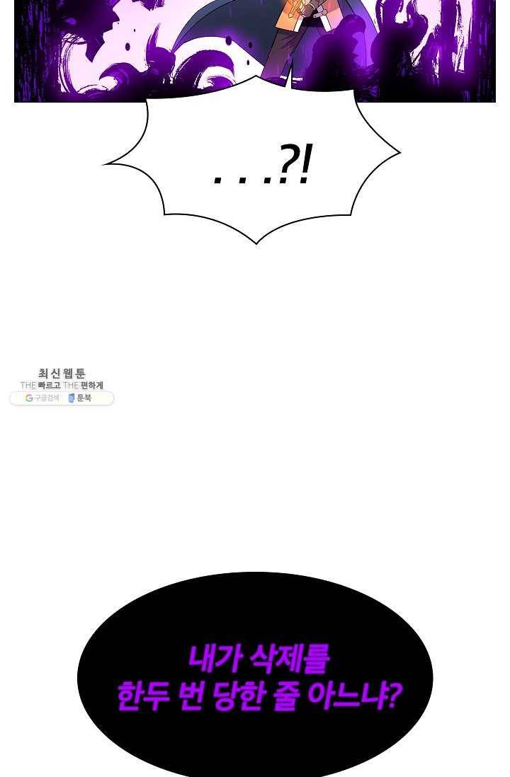 업데이터 16화 8