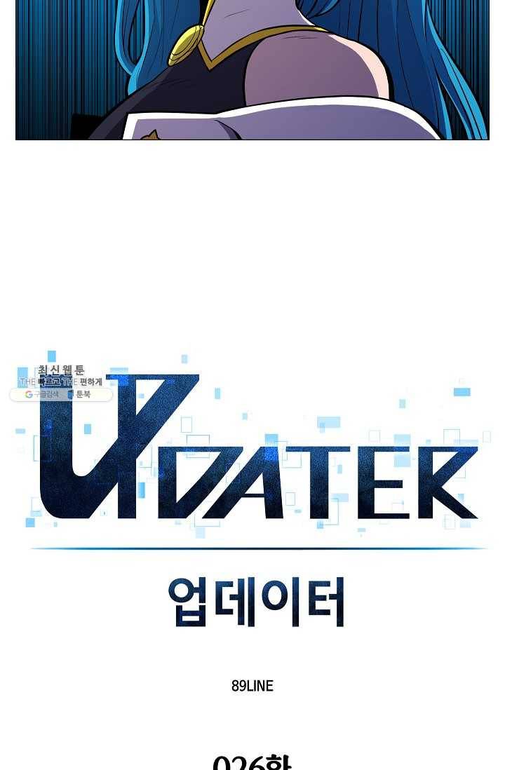 업데이터 26화 6