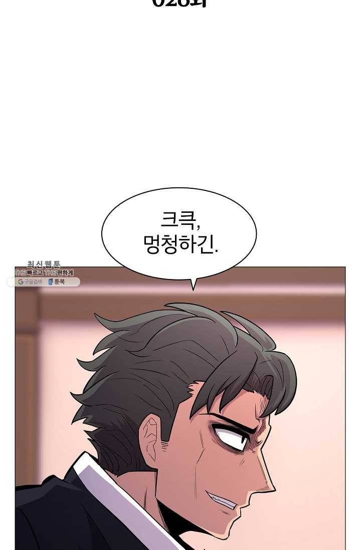 업데이터 26화 7