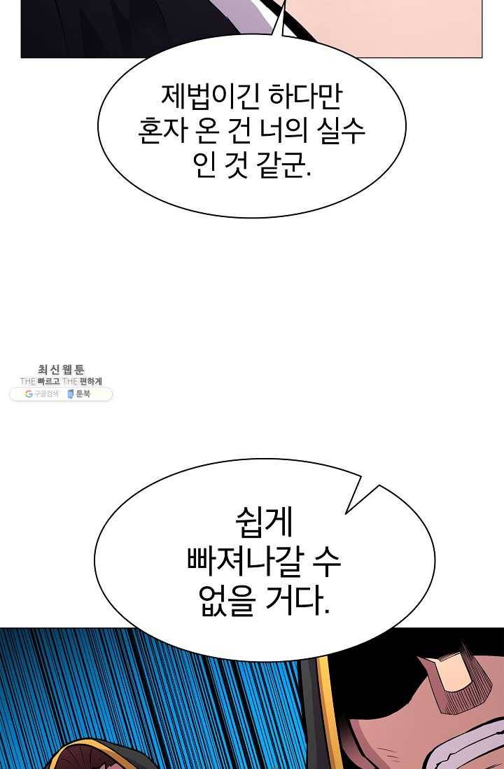 업데이터 26화 8