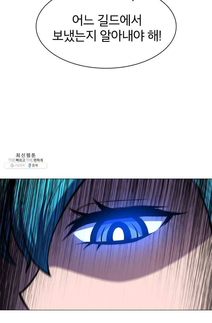 업데이터 26화 11