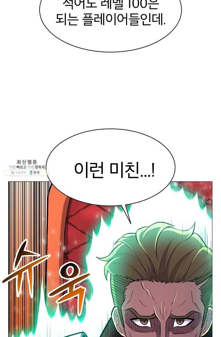 업데이터 26화 17