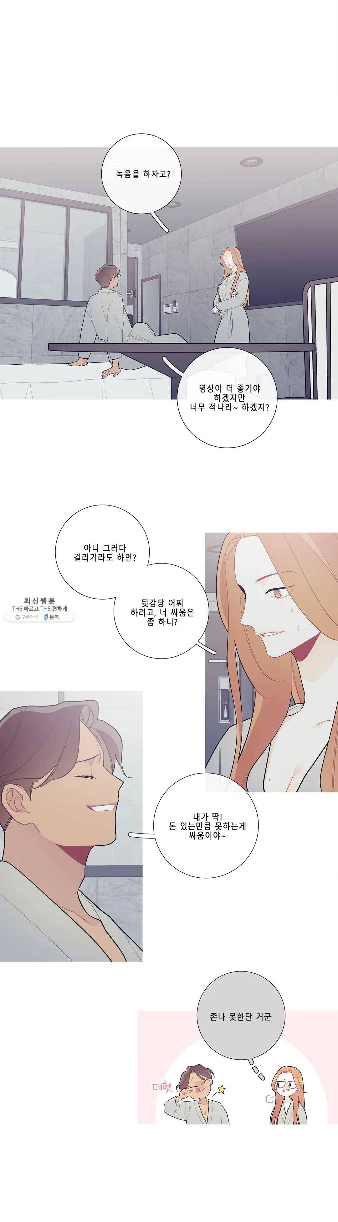 이게 무슨 일이야? 99화 1