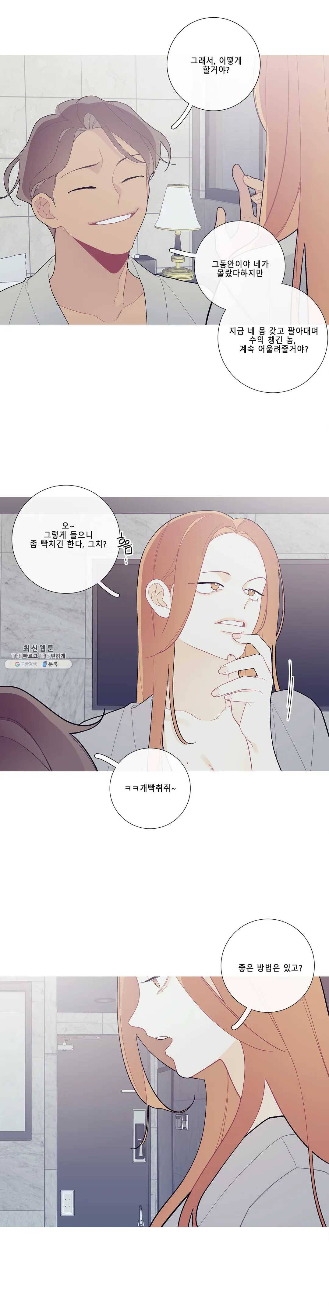 이게 무슨 일이야? 99화 2