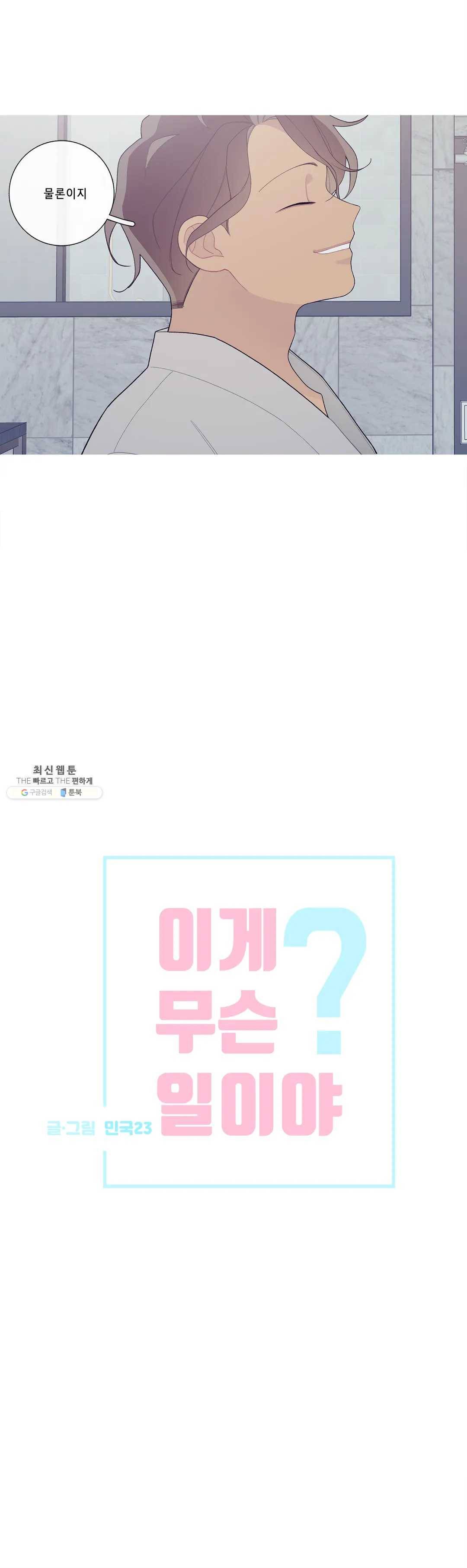 이게 무슨 일이야? 99화 3