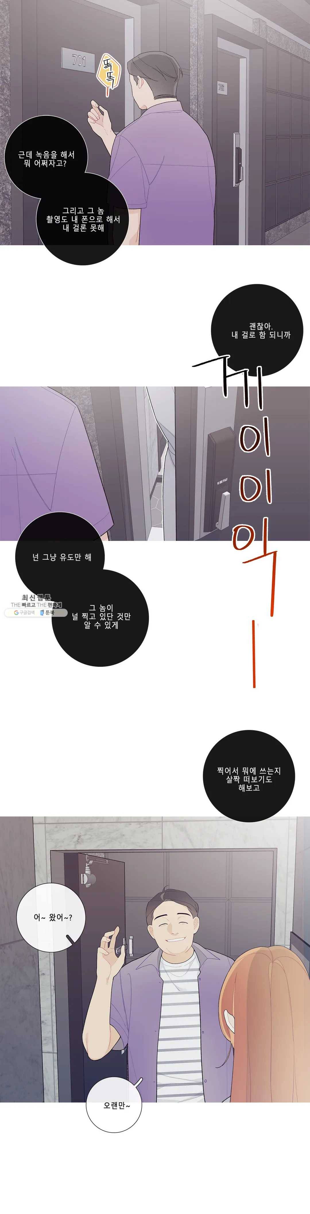 이게 무슨 일이야? 99화 4