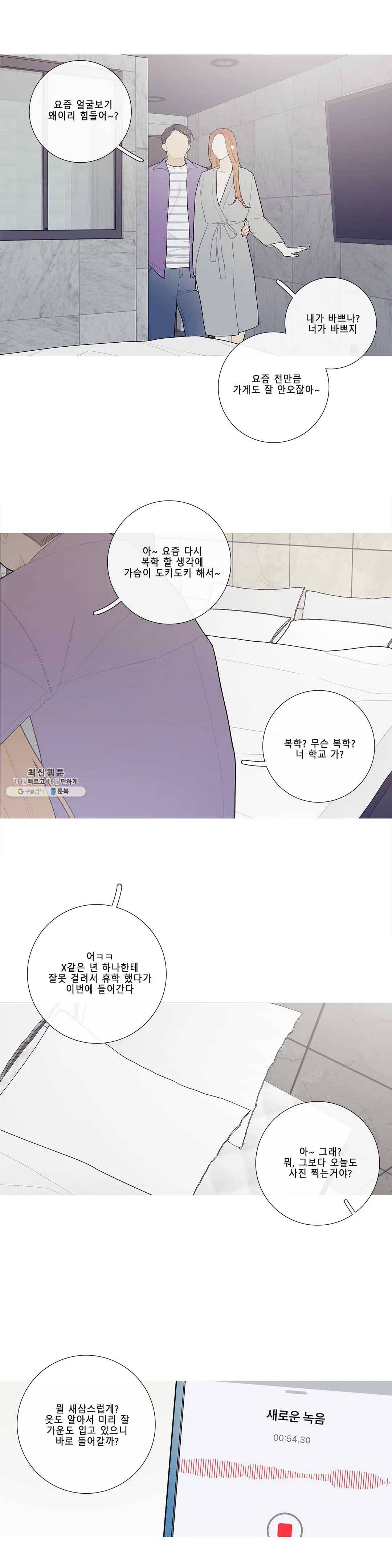 이게 무슨 일이야? 99화 5