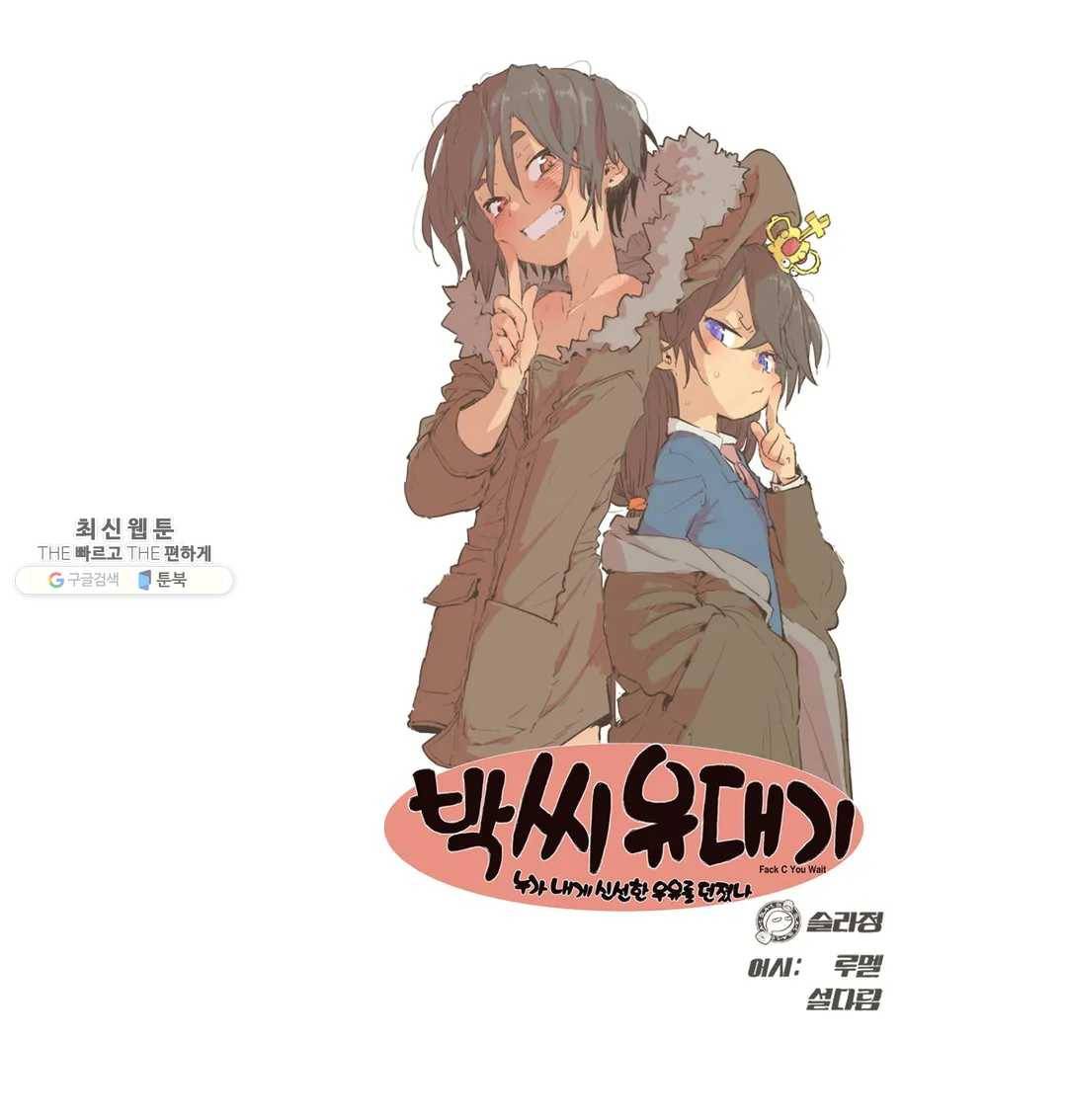 박씨유대기 141화 단체 소개팅 편(2) 2