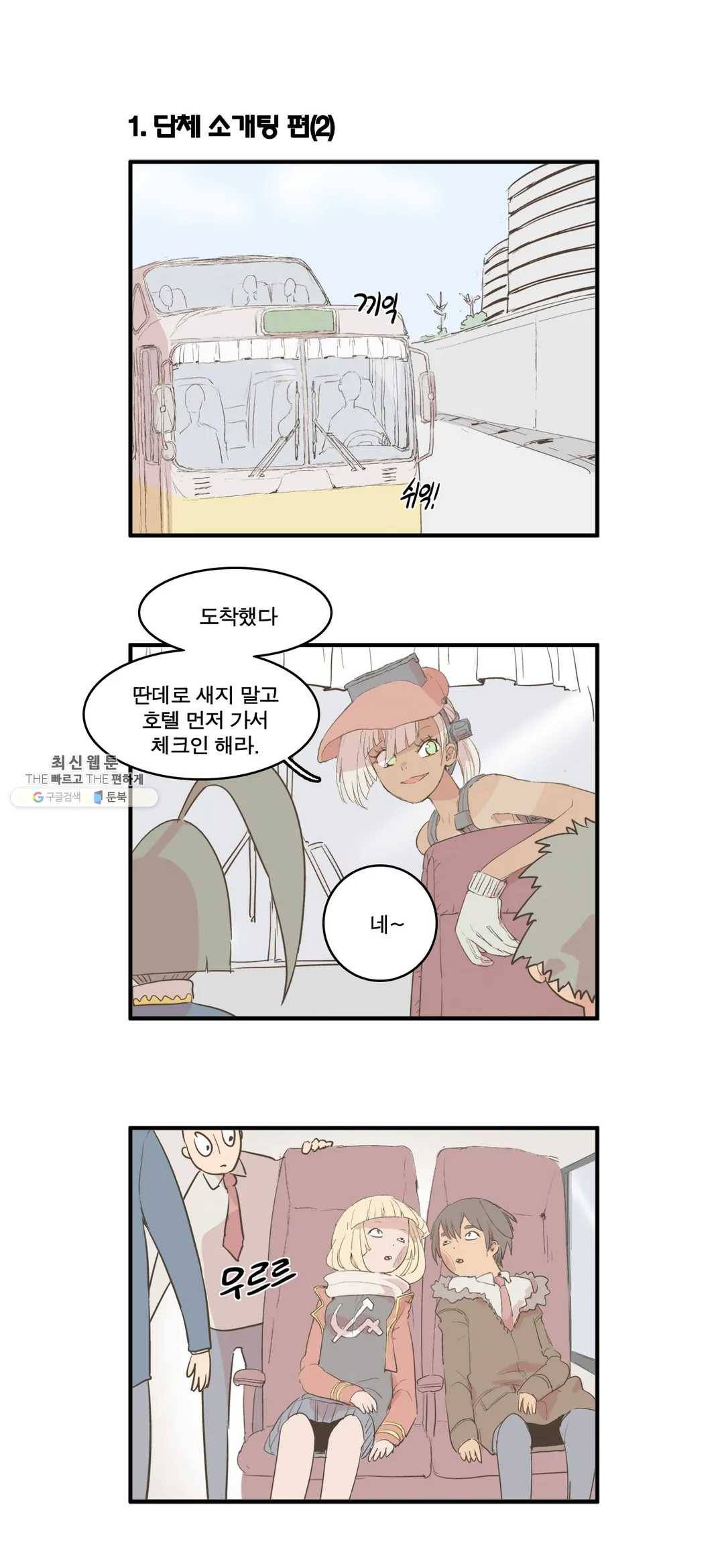 박씨유대기 141화 단체 소개팅 편(2) 3